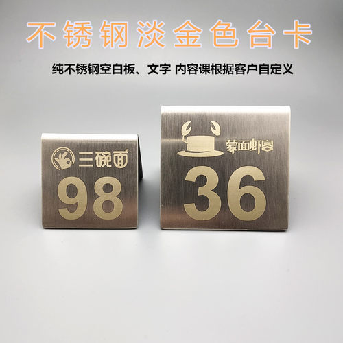 取餐牌不锈钢金色取餐牌