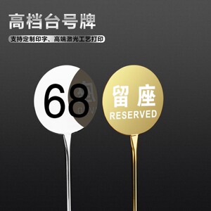 不锈钢已预定桌号卡菜品菜单