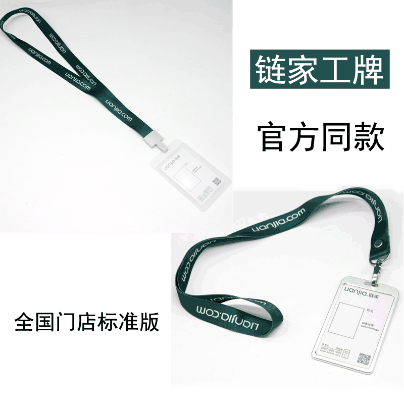 链家工牌卡套挂绳带子吊牌中介门店经纪人金属壳链家地产工作胸牌