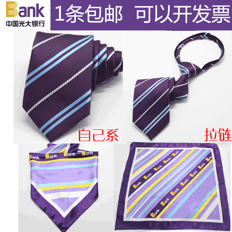 光大银行男士领带 光大银行女士丝巾 拉链领带 机械生产 1条包邮