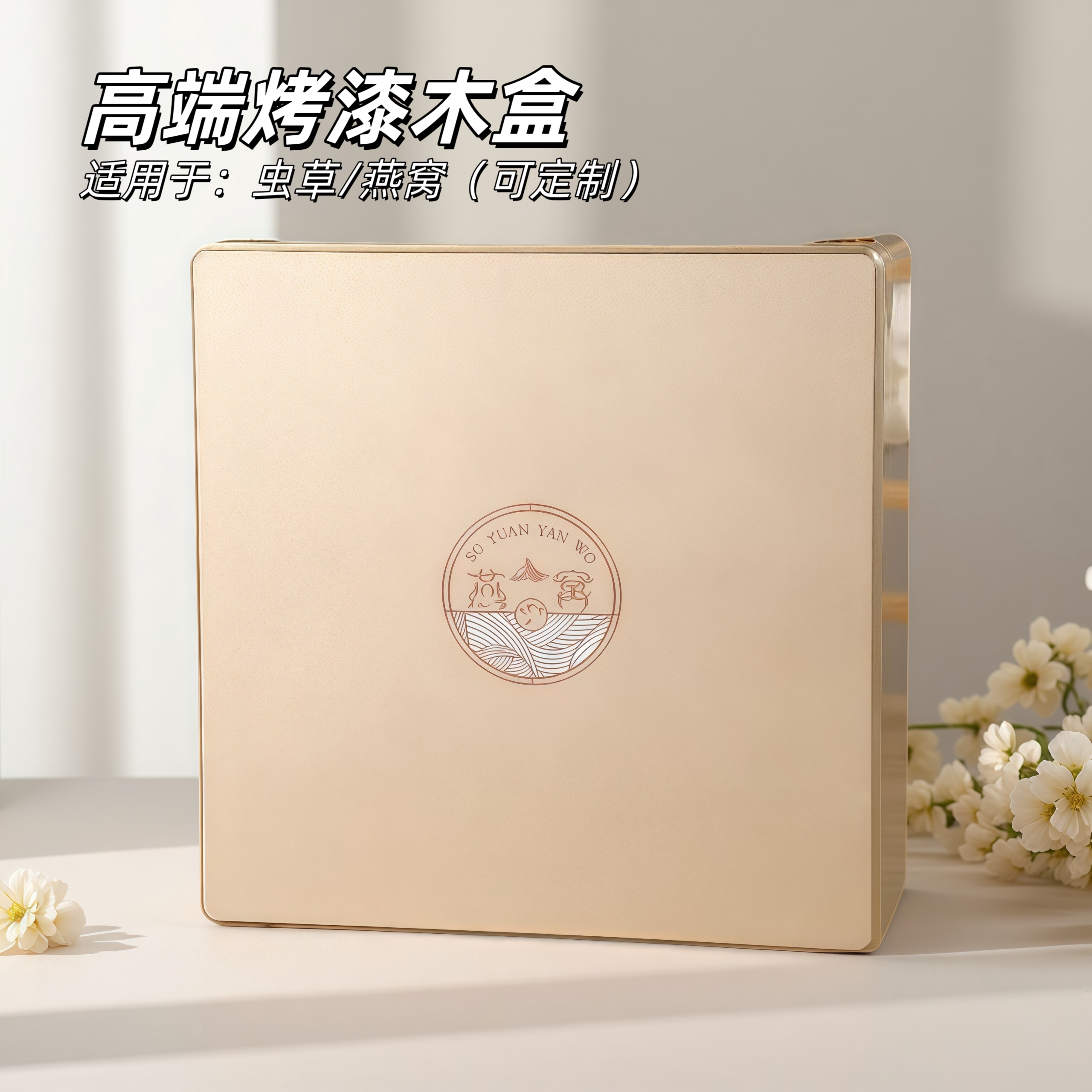 高档烤漆虫草燕窝包装盒金燕木盒一斤装燕窝礼品盒定制通用空盒子
