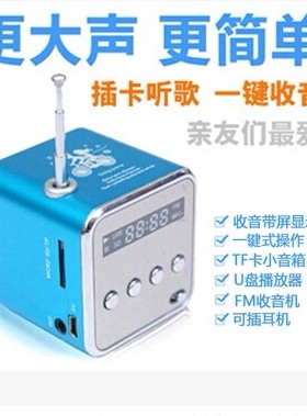 TD-V26插卡音箱收音机手机迷你音响便携小音箱显示屏mp3播放器