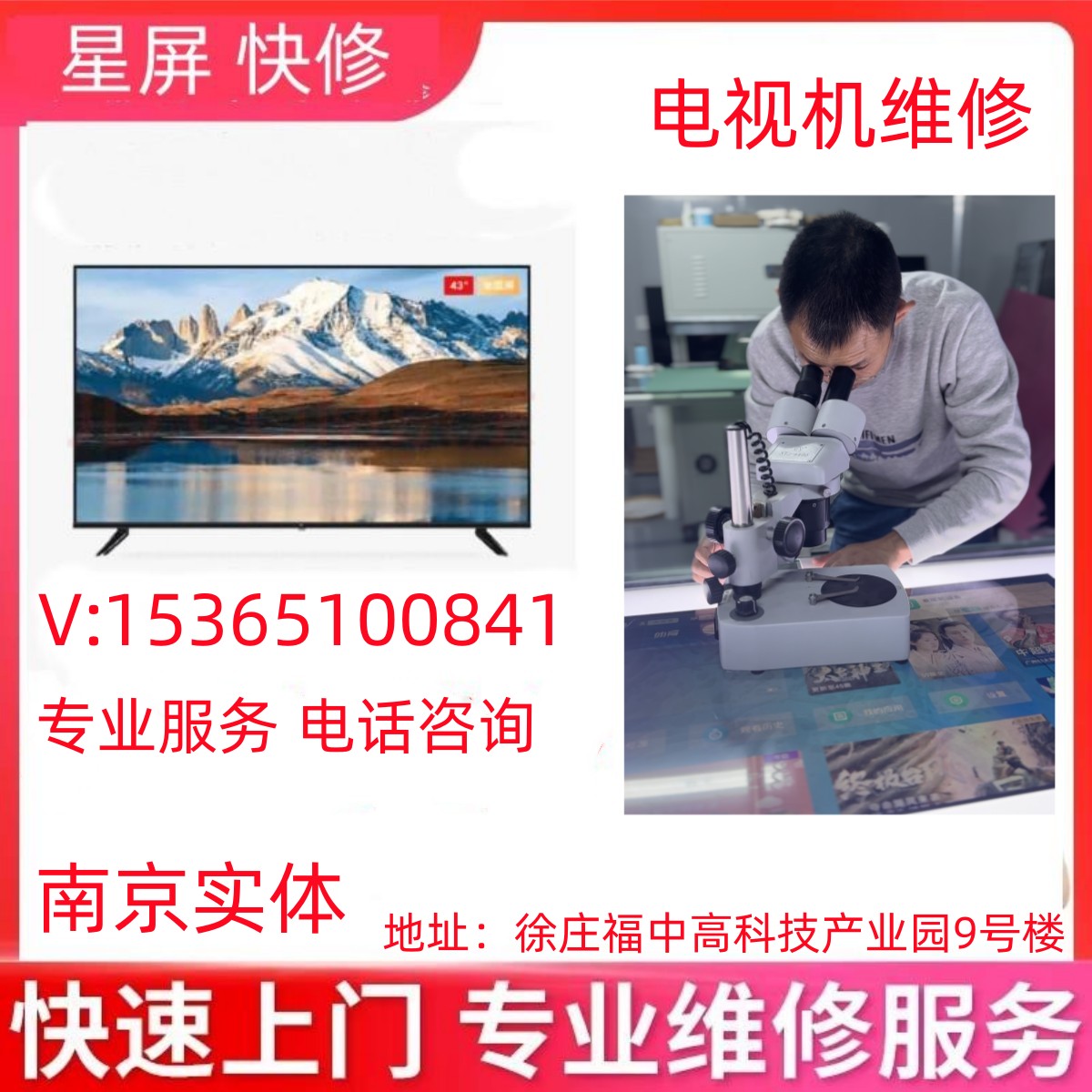 【同城上門電視機(jī)維修】電視屏幕更換修理?yè)Q屏幕液晶安裝維修服務(wù)