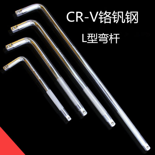 1/2英寸12.5mmL型弯杆7字套筒头
