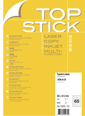 TOPSTICK德国顶贴A4-10张不干胶标签多种尺寸选择