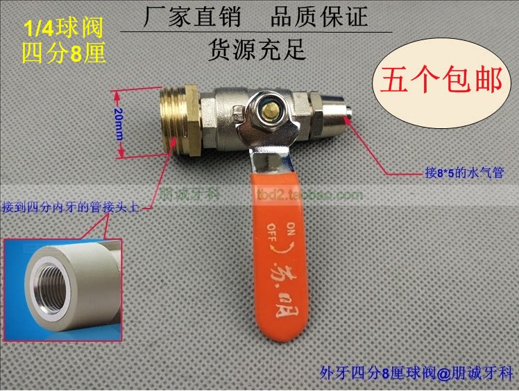 牙科进水两分牙科4分8厘