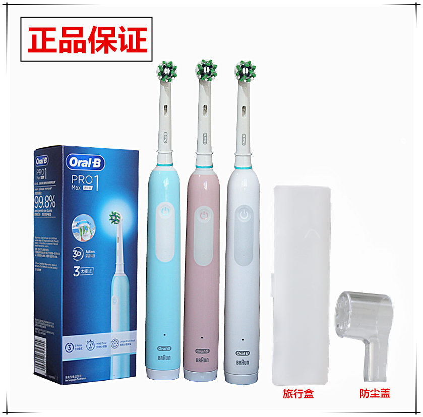 正品 OralB/欧乐B  成人电动牙刷3D智能旋转摆动pro1max三个模式 美容美体仪器 电动牙刷 原图主图