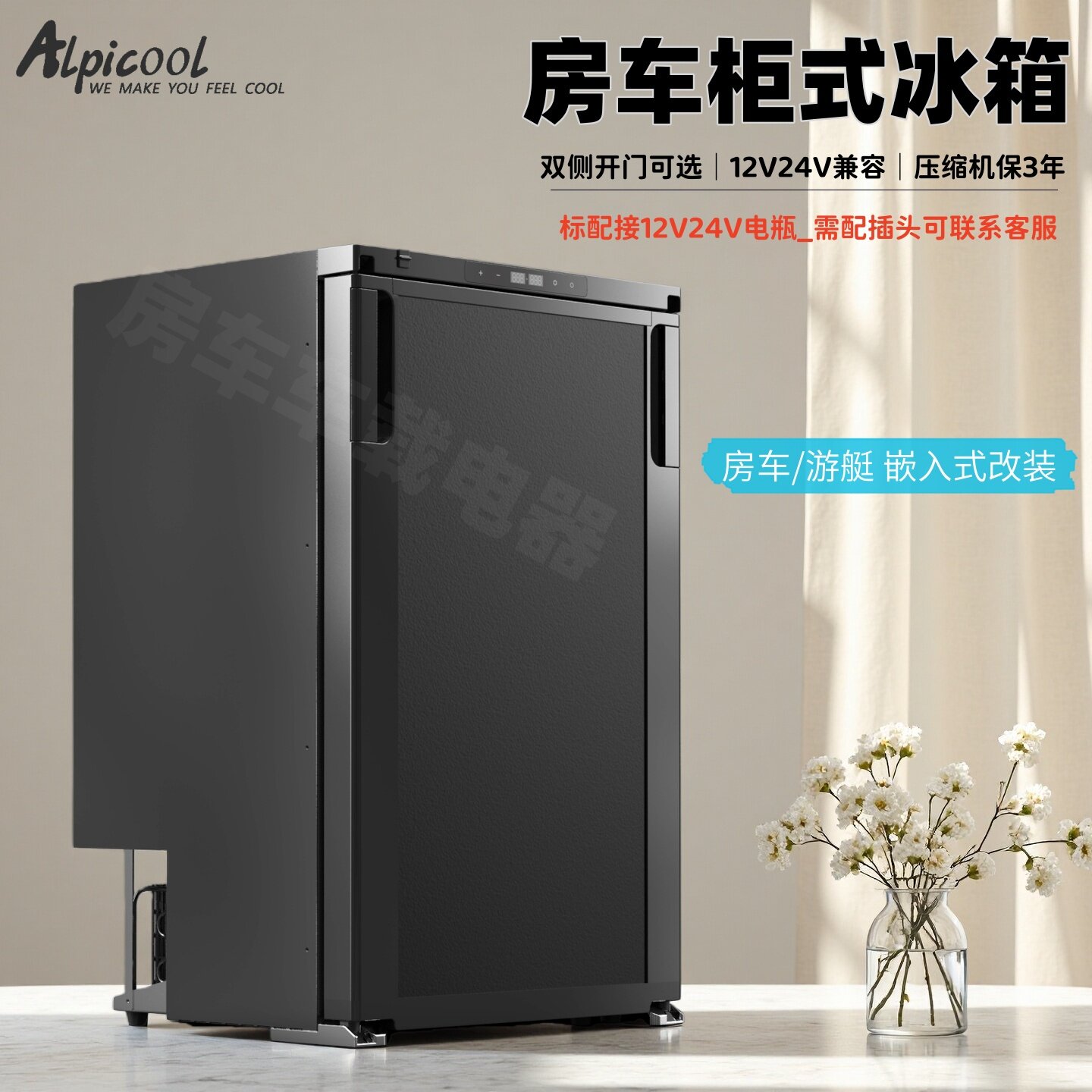 Alpicool冰虎房车柜式冰箱12V24V嵌入式大容量双侧开门冷藏冷冻