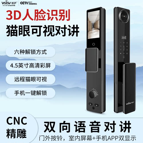 威萨V7pro3D人脸识别智能锁