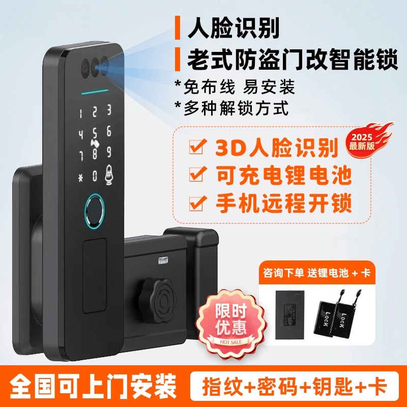 老式防盗门改指纹锁人脸识别密码锁不锈钢铁门庭院门牛头智能锁