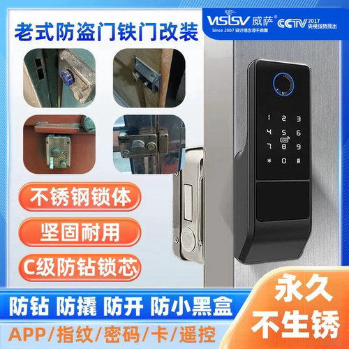 铁门智能锁老式防盗门改指纹锁