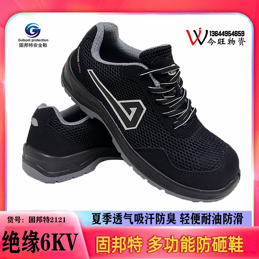 固邦特绝缘6KV防滑耐油防砸