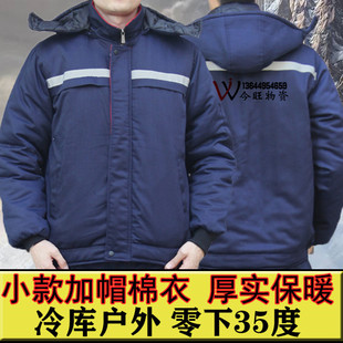 冬季加厚棉衣男士保暖冷库棉服户外4S汽修冷冻劳保工作服工地棉衣