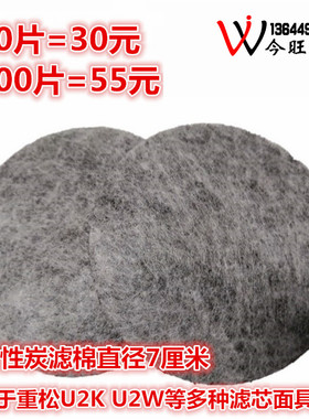 国产白色圆形静电过滤棉活性碳日本重松防尘面具保护U2KU2W过滤芯