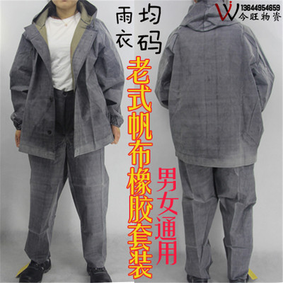 特价87老式帆布分体工地工作雨衣
