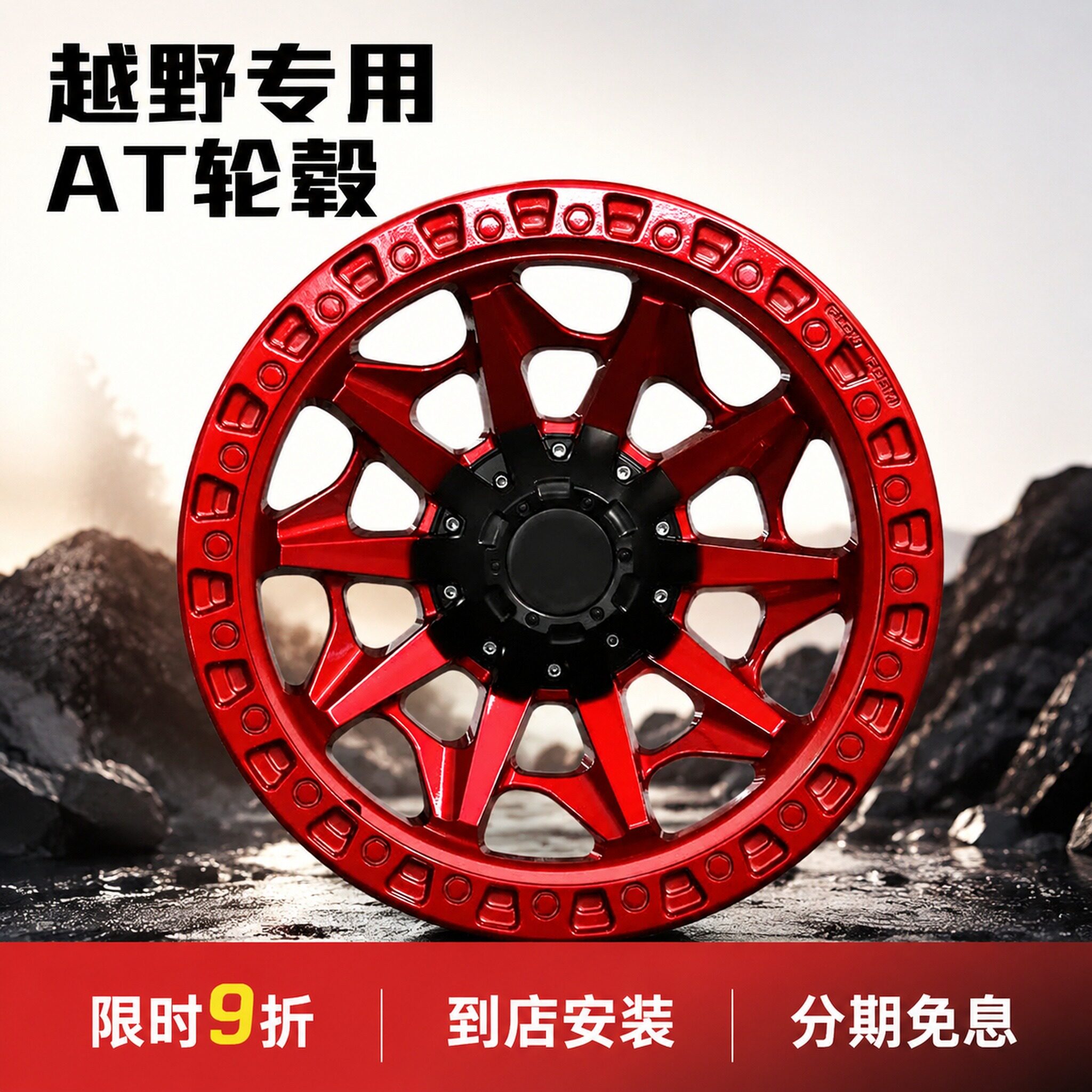 16 1718寸负值越野轮毂改装牧马人BJ40坦克炮普拉多游骑侠212烈马