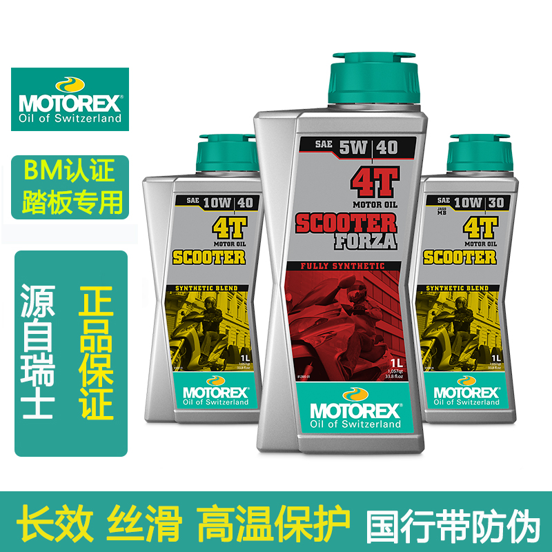 MOTOREX摩托瑞士机油SCOOTER踏板车专用机油MB认证四冲程四季机油