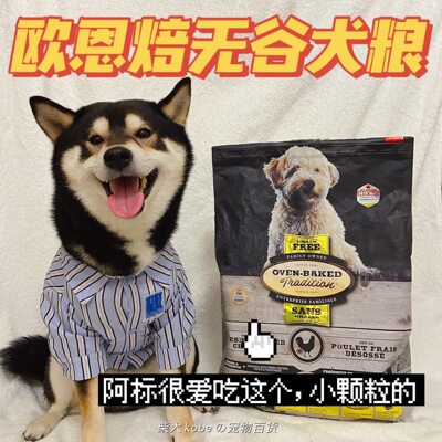 欧恩焙加拿大鱼肉柴犬狗粮包邮