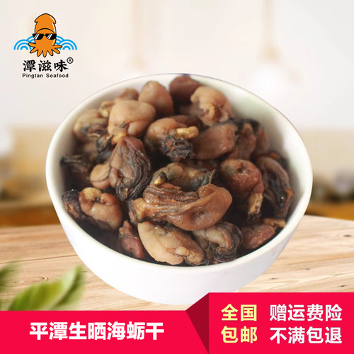 新品即食海蛎干小牡蛎小生蚝肉250g淡干原味无沙平潭海鲜水产辅食