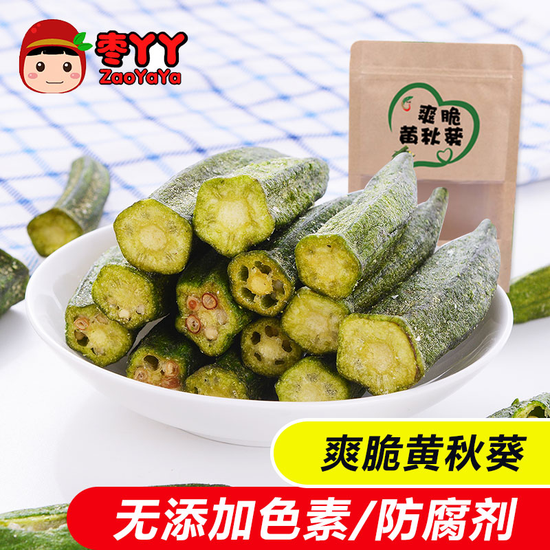 枣丫丫爽脆黄秋葵即食蔬菜水果干脆片108g包邮儿童休闲零食干果在类目 零食/坚果/特产, 蜜饯/枣类/梅/果干, 蔬果干中 - 来自Buy2taobao.com提供专业的淘宝代购服务