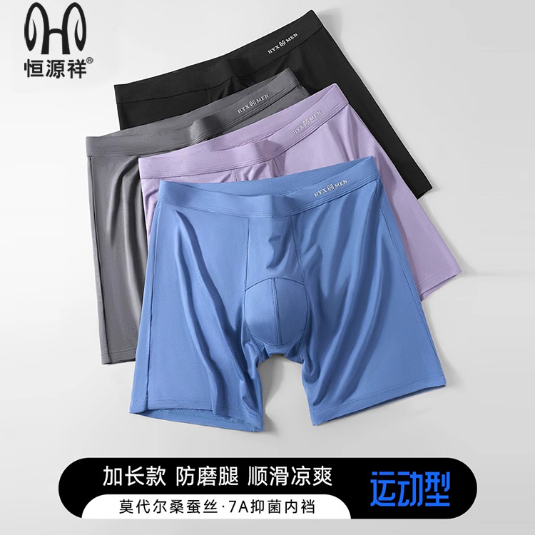 恒源祥男士加长款四角平角内裤