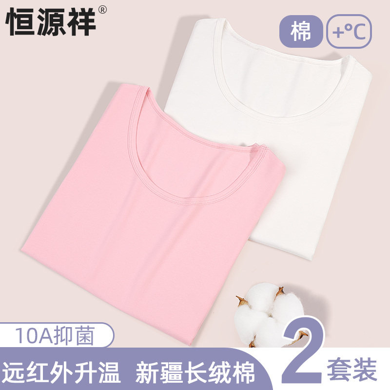 恒源祥女生秋衣青少年单件上衣纯棉初高中学生打底保暖内衣女冬季