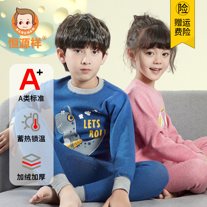 恒源祥儿童秋冬保暖内衣套装男童加绒加厚纯棉秋衣秋裤中大童新款