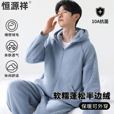 恒源祥男士半边绒睡衣连帽珊瑚绒