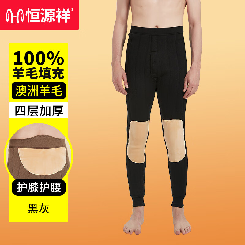 恒源祥男士100%羊毛保暖裤