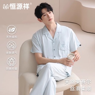 恒源祥天丝莱赛尔睡衣男夏季 抗菌防螨亲肤透气家居服 薄款 翻领短袖