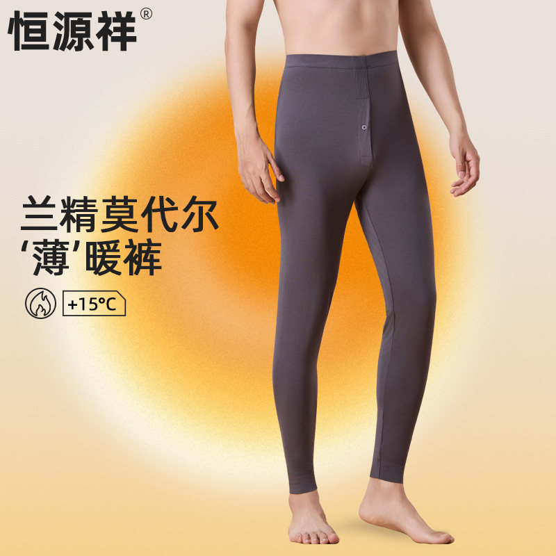 恒源祥莫代尔秋裤男款修身薄款内穿保暖裤单件棉毛裤打底裤男衬裤