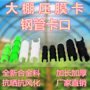 大棚配件合金塑料压膜卡钢管卡扣夹子薄膜卡白正反卡大棚压膜卡扣