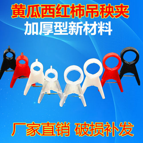 抗氧化黄瓜夹子吊秧夹加厚型防晒