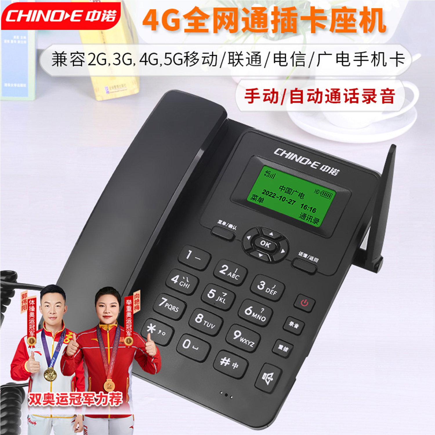 中诺W399全网通无线插手机卡电话机办公家用座式移动联通电信广电