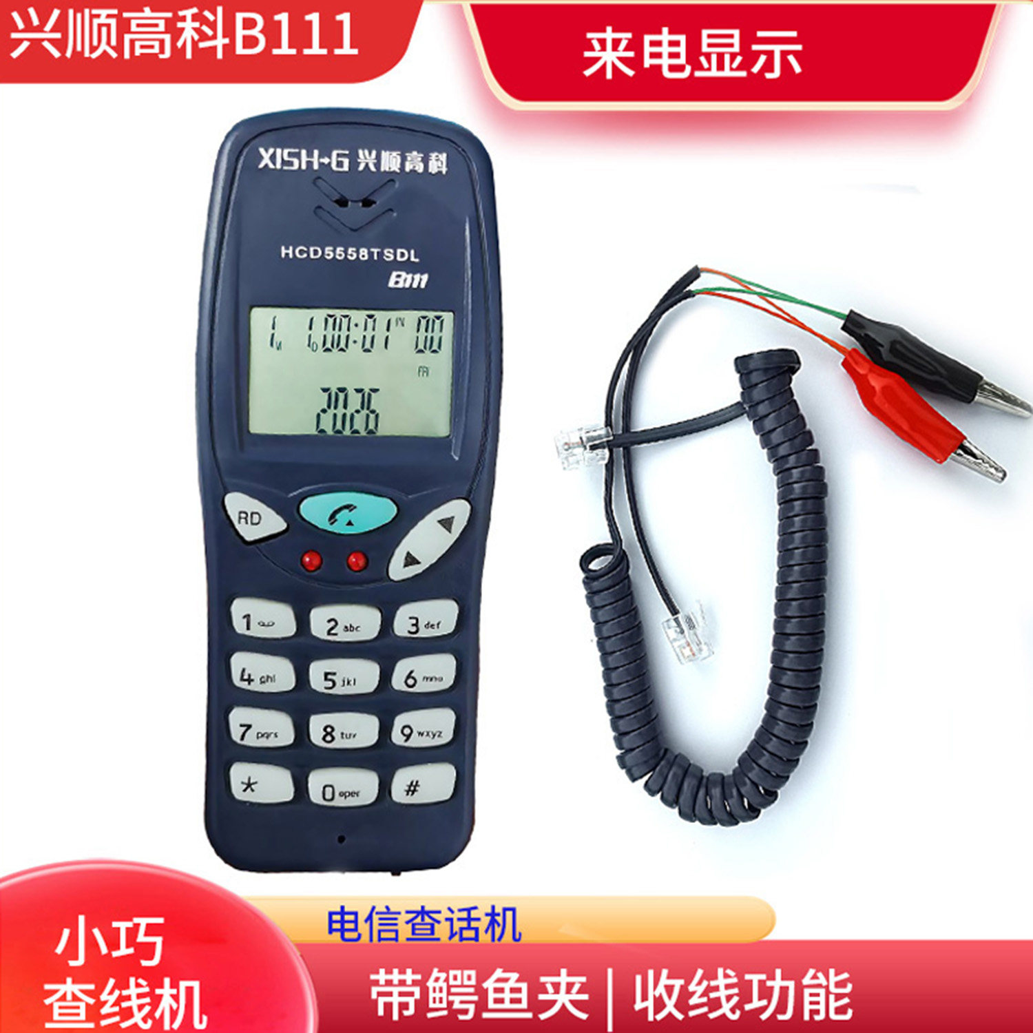 兴顺高科电话来电显示测试机图片
