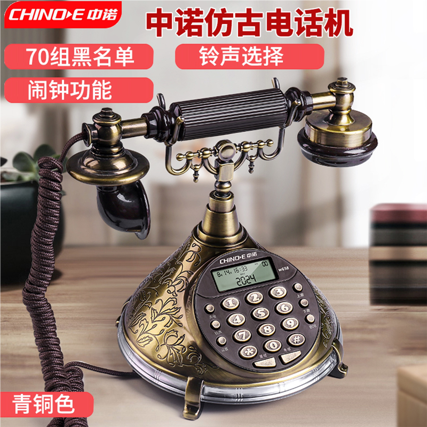 中诺W658电话机古典欧式仿古家用有线固定座机创意复古70组黑名单