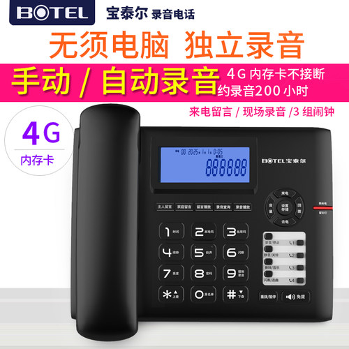 宝泰尔T889自动录音固定电话机