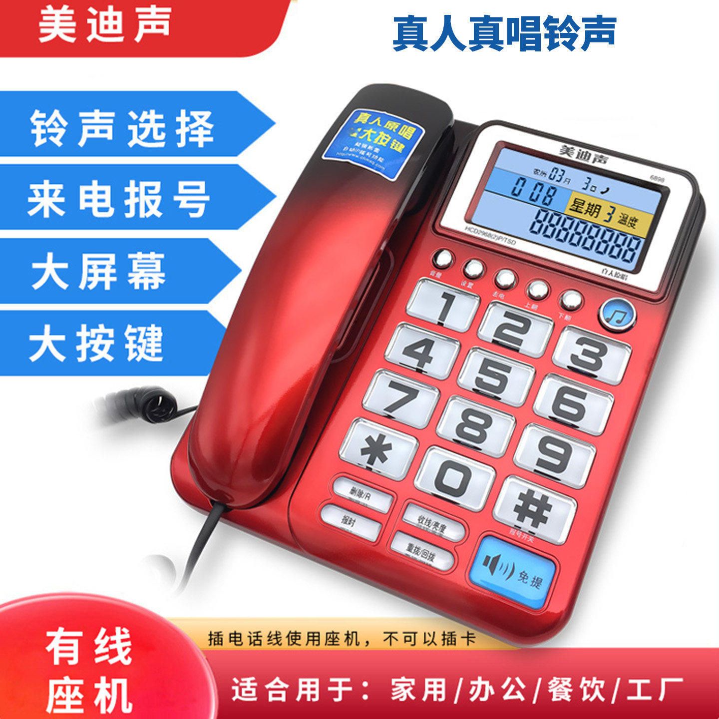 美迪声6898来显有线电话机座机固定家用办公室坐机大按键大屏幕