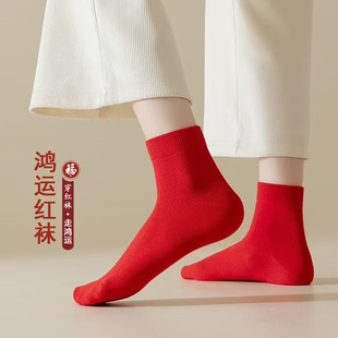 红袜子男女同款 纯棉中筒袜本命年情侣结婚喜袜新年喜庆鸿运袜子