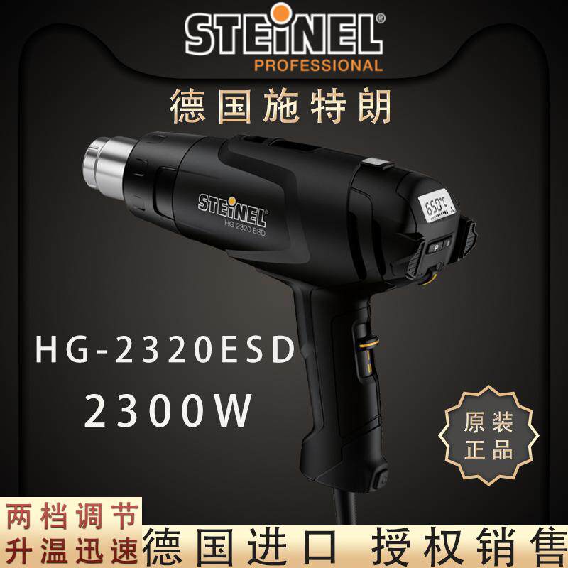 德国施特朗STEINEL进口HG2320ESD防静电维修数显可调温拆焊热风枪|msdalam kategori perkakasan/alat, Alat-alat pneumatik, Heat Gun - dari Buy2taobao.com untuk memberikan perkhidmatan ejen Taobao profesional membeli