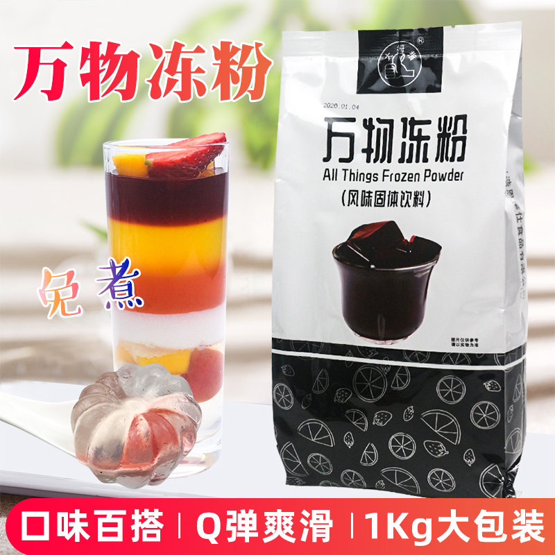 大拇指1kg万物冻粉商用自制水晶果冻粉原味透明寒天粉冻冻粉原料-封面