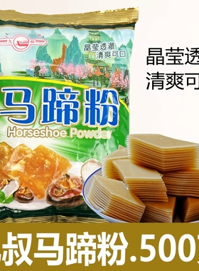 九叔马蹄粉500g马蹄糕粉钵仔糕千层糕点淀粉家商用烘焙原料荸荠粉