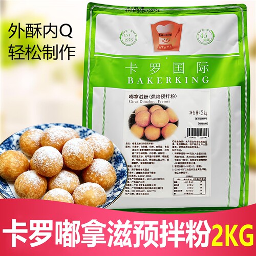 卡罗嘟拿滋粉2KG商用烘焙原料家用油炸麻薯甜甜圈面包糕点预拌粉