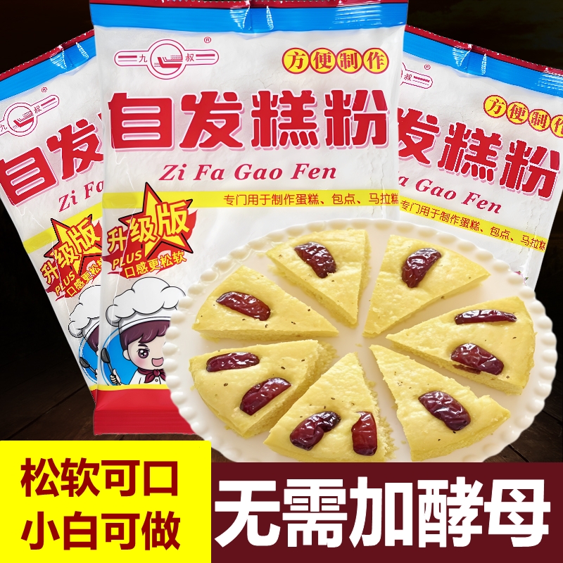 九叔自发糕粉家用蒸蛋糕专用粉
