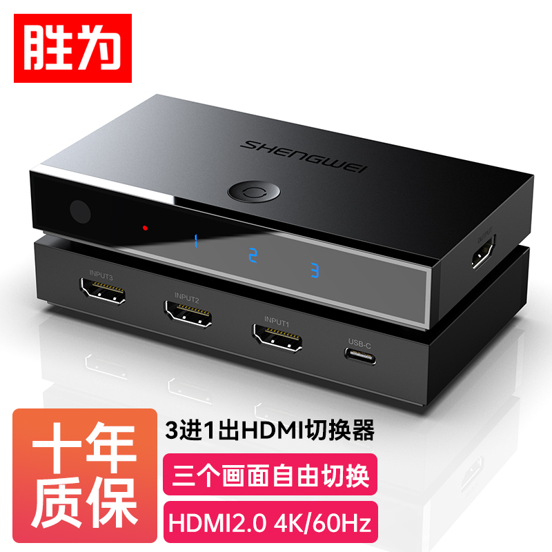 胜为hdmi切换器三/五进一出