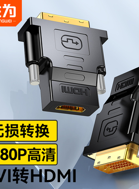 胜为dvi转hdmi母转接头连接电脑显示器屏显卡外接口笔记本转换器