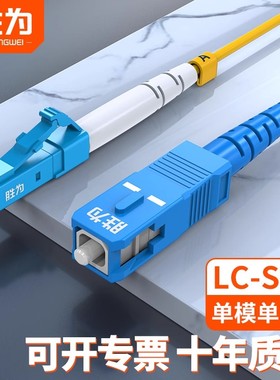 胜为（shengwei）工程电信级光纤跳线LC-SC单模单芯10米   FSC-508A