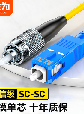 胜为SC-FC光纤跳线单模单芯光钎线尾纤室内转家用连接网络延长线电信级3m/5/10/15/20/50m可定制FSC-102