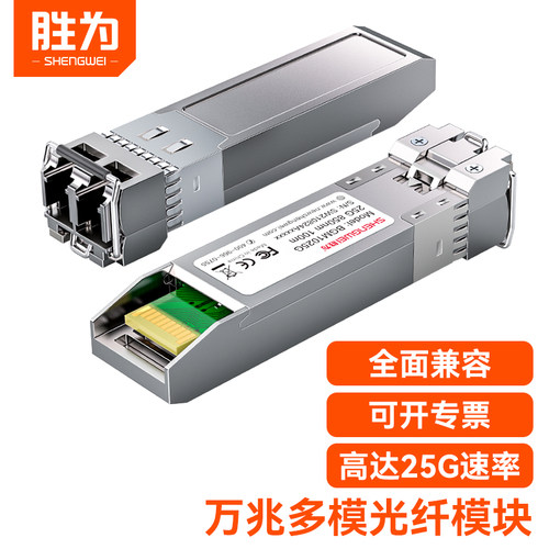 胜为光纤模块lc兼容思科
