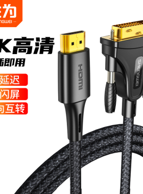 胜为hdmi转dvi线4K高清电脑笔记本显示器机顶连接转换线AHD0118G
